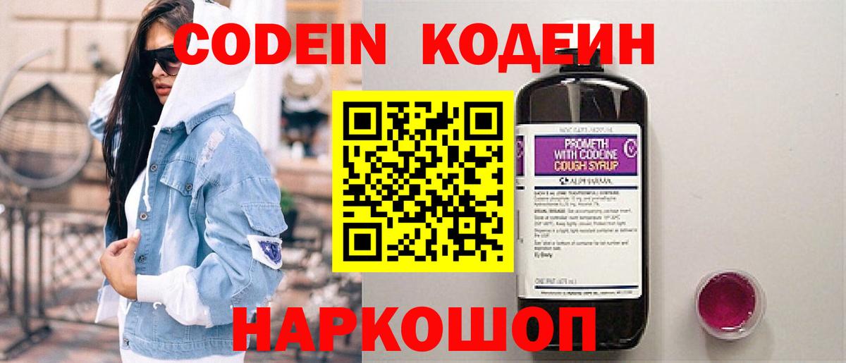Codein напиток Lean (лин)  Кодеин напиток Lean (лин)  Вход с VPN  Выборг 