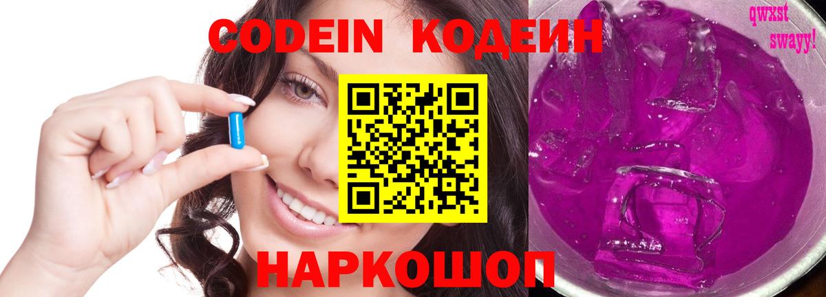 Codein Purple Drank Выборг