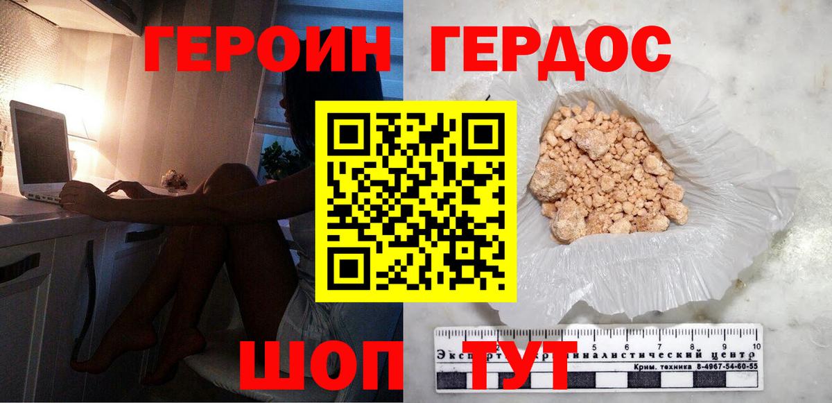 Героин белый Выборг