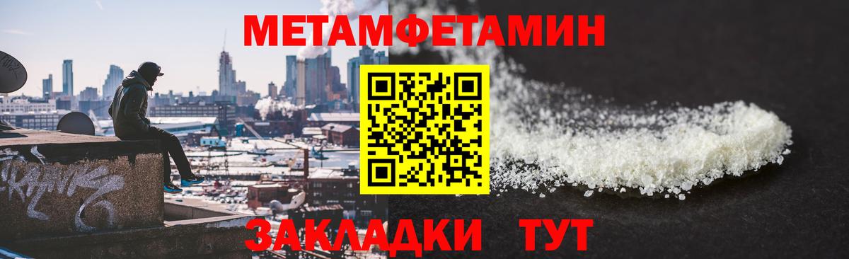 МЕТАМФЕТАМИН Methamphetamine  МЕТАМФЕТАМИН Methamphetamine  Первитин  Вход с VPN  Выборг 