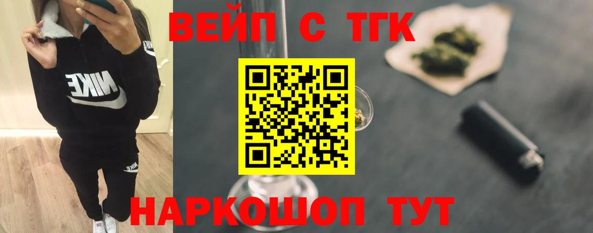 купить закладку  Вход с VPN  Выборг  ТГК вейп 